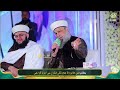 Owais Raza Qadri Naat Live Mehfil E Naat 17 December 2025 Owais Qadri Mehfil Naats Hub 