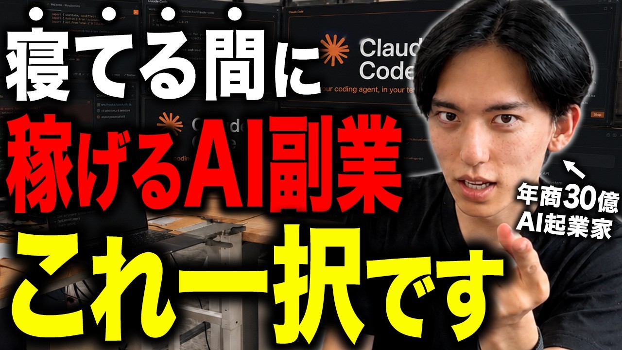 【有料級】AI副業の実態や本当に稼げる方法を全部語ります。1人でAIと月2億稼いだ方法