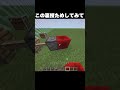 この裏技すごない!?!?試してみて!!#マイクラ #マインクラフト #shorts