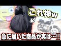 神すぎん!? ヘルメットリフレッシャーバッグが最高すぎる!!【サンコー】