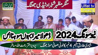 Dholay Mera Sohna New Song Mazhar Shahzad Tedi 2024 Ulfat Tv Jhang