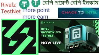 Rivalz TestNet  বেশি পয়েন্ট বেশি ইনকাম 🤑🤑🤑🤑🤑🤑🤑🤑🥸🥸🥸🥸🥸