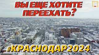 Что нужно знать про Краснодар в 2024 году: инфраструктура, цены, недвижимость