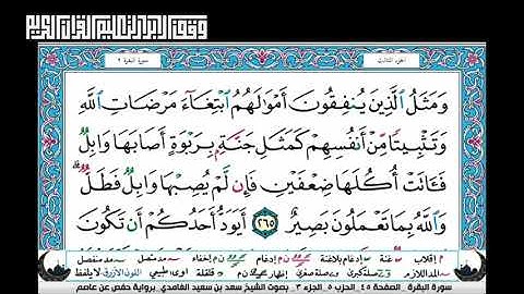 القرآن الكريم - الجزء الثالث سعد الغامدي saad al ghamdy juz 3