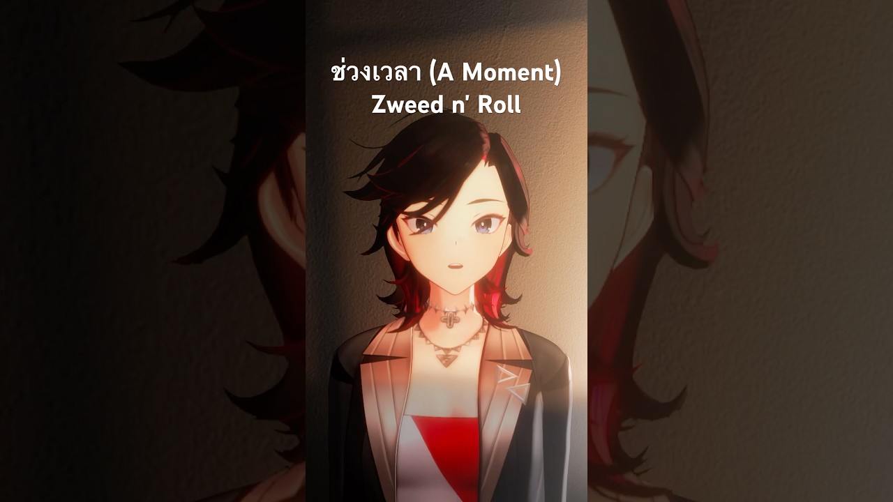 [Cover] ช่วงเวลา (A Moment) - Zweed n' Roll 