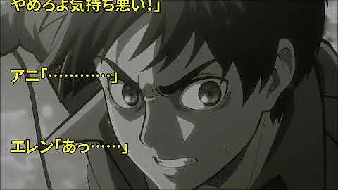 進撃の巨人 ヤンデレ