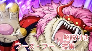 ワンピース ふー様 フーズ・フー | キャラクター検索 | ONE PIECE.com（ワンピース