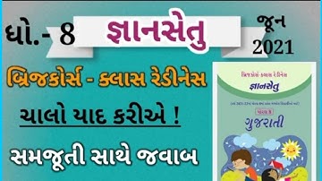 Bridge Course|Gyansetu|dhoran 8 Gujarati|બ્રિજ-કોર્સ ધોરણ 8|ज्ञान સેતુ|std-8, Gujarati|Brij Course