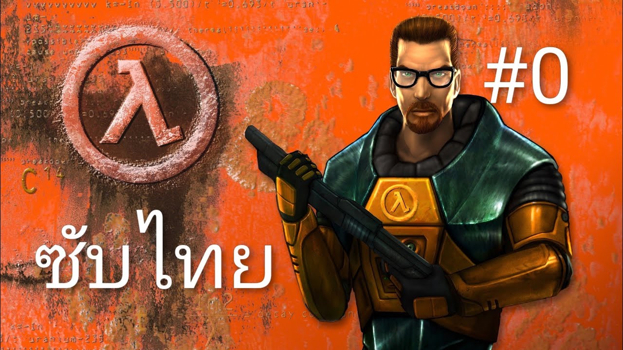 HALF LIFE SOURCE CHAPTER 0: Hazard Course [ฉบับมือถือ] ซับไทย
