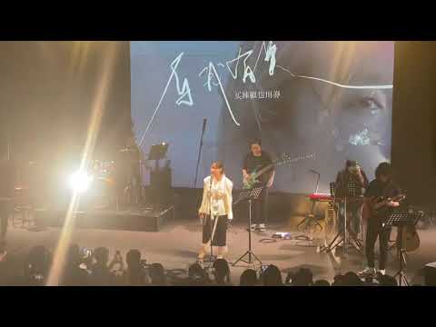 【音乐现场】买辣椒也用券首次演唱会—现场版 起风了