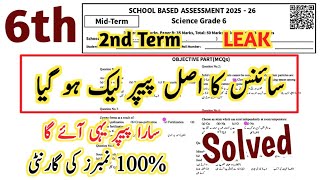 Class 6 science Paper 2nd term 2025 | Sba 6th Class ka science ka paper mid term / 2nd term 2025-26