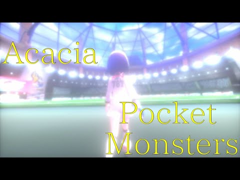 【アカシア】【MAD】ありがとう　ポケモン剣盾