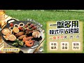 FJ 一盤多用韓式不沾烤盤MP12 product youtube thumbnail
