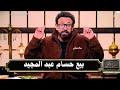 ابراهيم فايق خبر حلو لنادى الزمالك تم انتهاء ازمة بنتايك وخبر وحش بيع حسام عبد المجيد | قهوة فايق