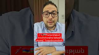 🇦🇲🇦🇿Խաղաղության պայմանագիրը` Ալմաթիում #davitgrigoryan #դավիթգրիգորյան #vahagnivordi #հայաստան