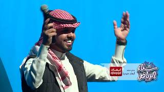 محمد آل مسعود | مهرجان شتاء الرياض 2018 HD
