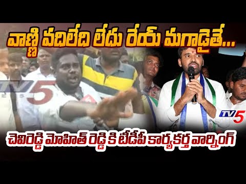 TDP Activist Strong Warning to Chevireddy Mohith Rreddy | YCP Leaders Attack on TDP at Chandragiri - TV5NEWS