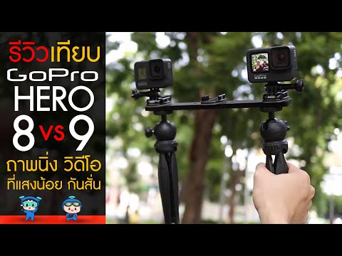 GoPro Hero 9 Black vs Hero 8 Black ????????????????? ?????? ??????? ????????????? ?????????????????!