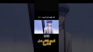 الجزء 2 الحلقه 140 نمل الكاميرا #hunterxhunter #القناص #viral