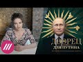 «Впервые Путину пришлось оправдываться»: Певчих о самом популярном расследовании команды Навального