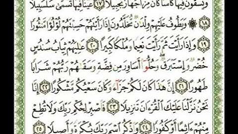 سورة الإنسان  الشيخ ناصر القطامي || Shaikh Nasir al Qatami : surah al insan #ناصر_قطامى