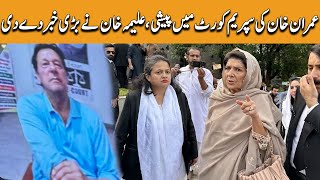 Aleema Khan Gives News | Inside Details Of Supreme Court Live Hearing | Khyber News | Ka1P