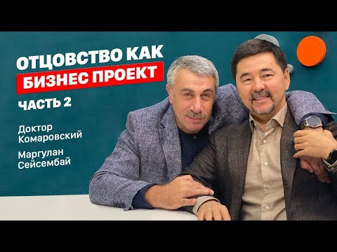 Отцовство как бизнес проект. Предисловие. Часть 2.