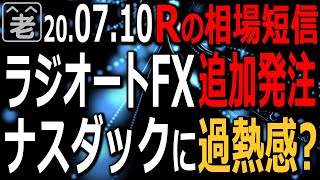 【相場短信】流行拡大でNYダウは－360ドルも日経平均は大きな影響受けず。しかしながら上値も重い。急落に要警戒。ドル円は米金利低下にともないドル安(円高)に。この傾向は続くのか？ラジオヤジの相場解説。