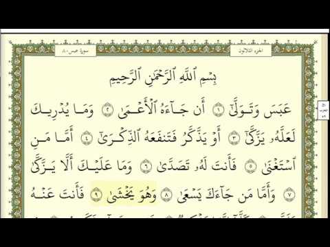 عبد الباسط عبد الصمد مجود جزء عم كامل و مكتوب HD 