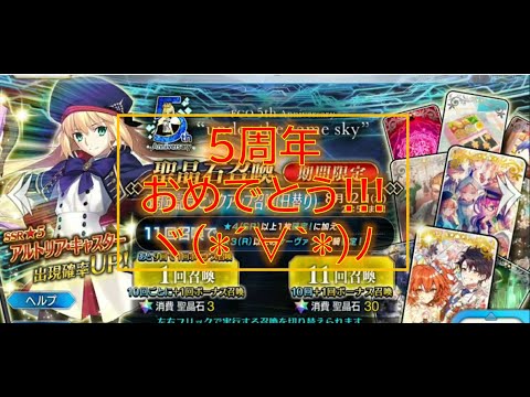 Fgo抽卡 Fate Grand Order 5周年 ガチャ アルトリア キャスター 術阿爾托莉亞 女梅林 Saber 每個十連抽5星 Youtube Fgo抽卡 Fate Grand Order 5周年 ガチャ アルトリア キャスター 術阿爾托莉亞 女梅林 Saber 每個十連抽5星 Youtube