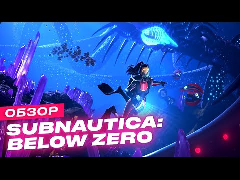 Видео: Обзор игры Subnautica: Below Zero