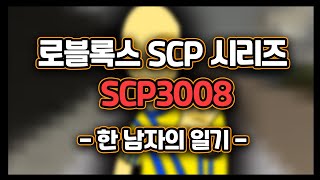 로블록스 SCP 3008  남겨진 일기장속에서 발견된 이야기. [SCP시리즈 1화]