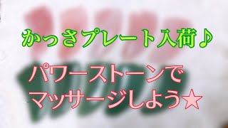 お待たせいたしました！かっさプレートが入荷♪人気の天使の羽根タイプ＜ローズクォーツ＆アベンチュリン＞美容に健康に★天然石でマッサージしよう(^^)