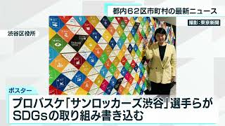 あなたの街の最新ニュース　町田市・世田谷区など　6月2日放送