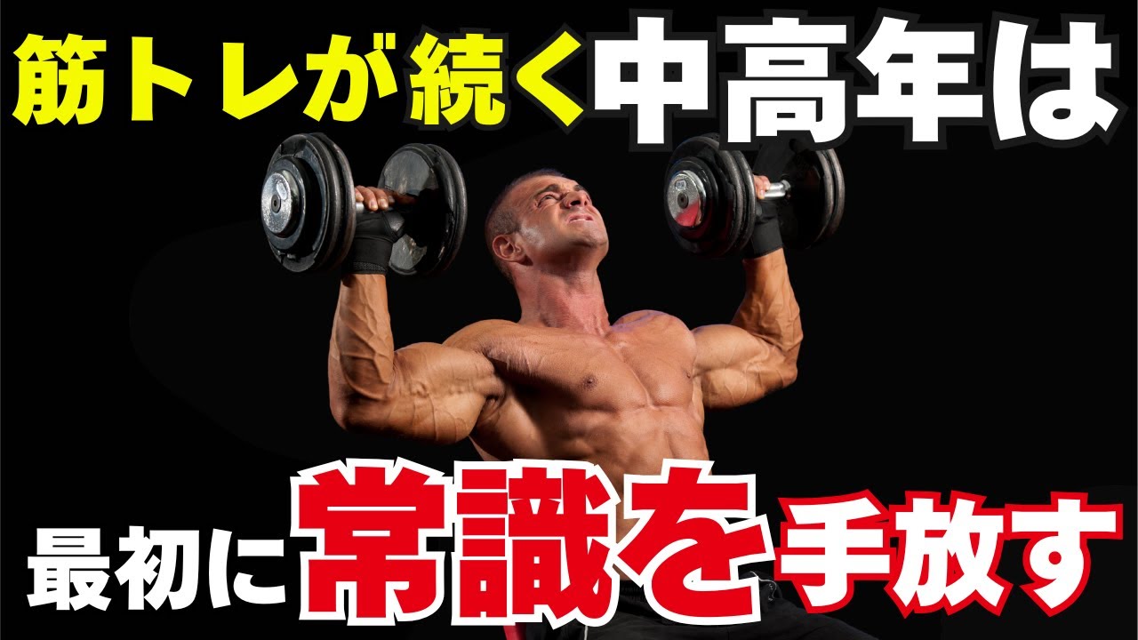 50代の筋トレが続く人ほど、最初に捨てる考え方