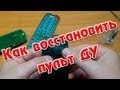 Как восстановить пульт (ДУ)