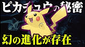 ピカチュウの幻の進化系 ゴロチュウ を再現してみた Pikachu Was Have Another Evolution Youtube