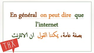 خاتمة عن الانترنت بالفرنسية📱 ❗conclusion sur l'internet