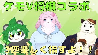 [#将棋] ケモV将棋コラボ。リプルさんと一緒に、みなもおとはさんと楽しく指すよ！！