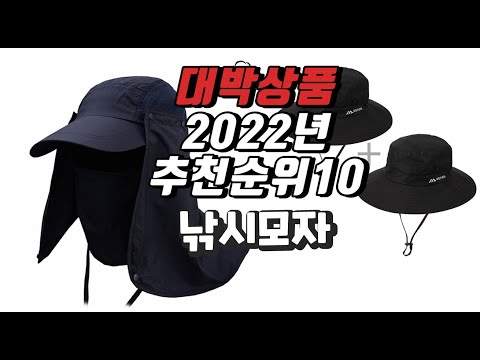 광고 2022년 10월 인기상품 낚시모자 상품 추천판매순위 top10