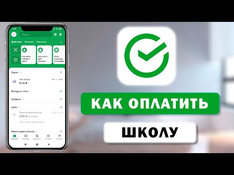 Как заплатить за школу через приложение Сбербанк