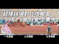 一拳超人 SSR+限時角色(13隻)1覺~3覺！對比攻略圖！One Punch Man The Strongest！