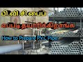 How to make pvc pipe in tamil / How to prepare pvc pipe பி.வி.சி பைப் தயாரிக்கும் முறை