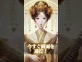 【金運上昇】この動画を見れたあなたはまもなく大金が寄ってきます。 #金運 #金運波動 #金運上昇 #弁財天 #大金 #億万長者 #高額当選