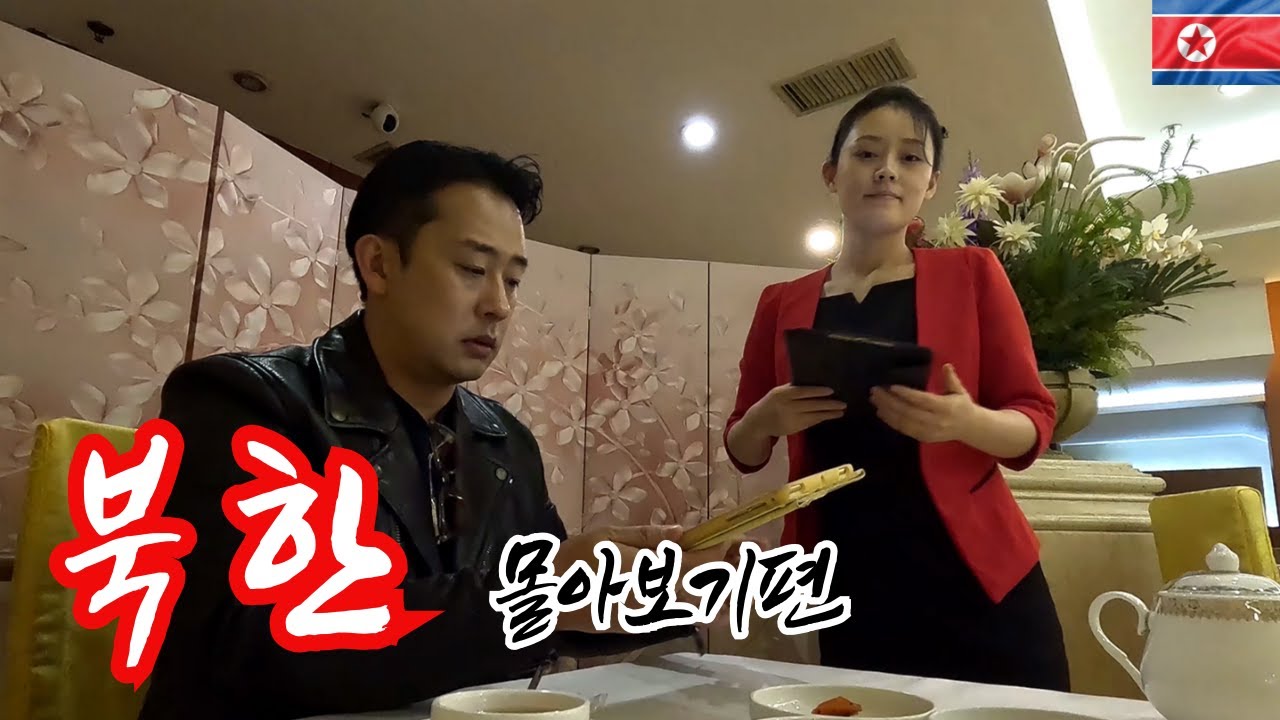 북한 몰아보기편, 북한 미녀??북한식당 잠입기, 중국인들만 할수 있는 북한투어, 북한과의 거리 단 3미터, 조선족과 탈북민이 함께 산다는 심양서탑여행기까지 CHINA