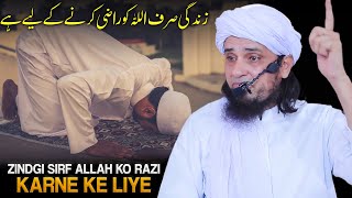 Zindgi Sirf ALLAH Ko Razi Karne Ke Liye.| Mufti Tariq Masood