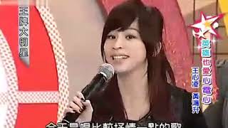【AlienHuang黄鸿升】20091229 王牌大明星   小鬼黃鴻升 & 王心凌 Part 02