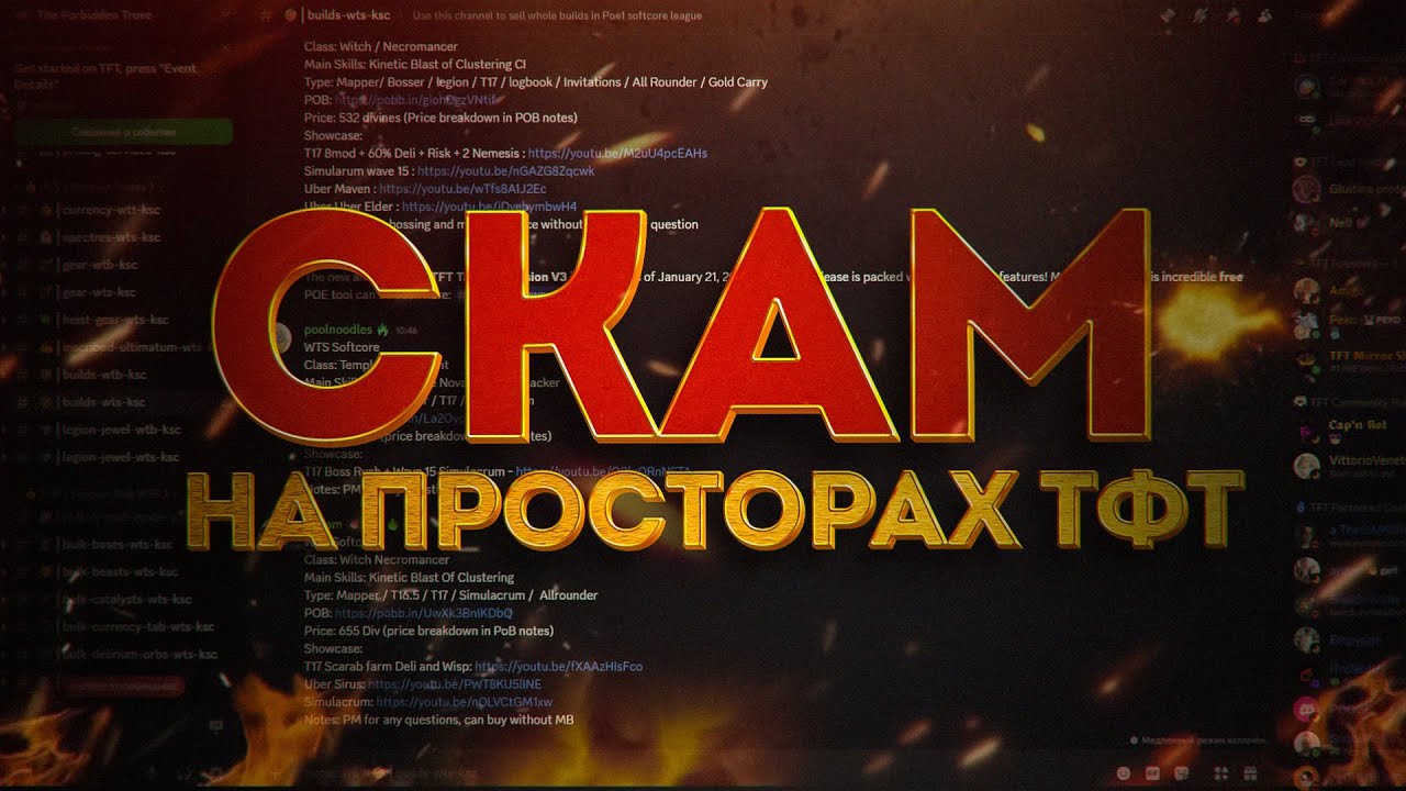 У МЕНЯ ГОРИТ ОТ СКАМЕРОВ В ТФТ ПОЕ 3.27