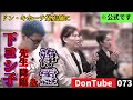 【下先生降臨】ドン・キホーテ某店舗 浄霊編【ドンキ公式】