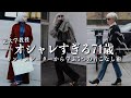 【お洒落すぎる元大学教授】71歳リンスレーターから学ぶ明日からできる「簡単着こなし術5選」